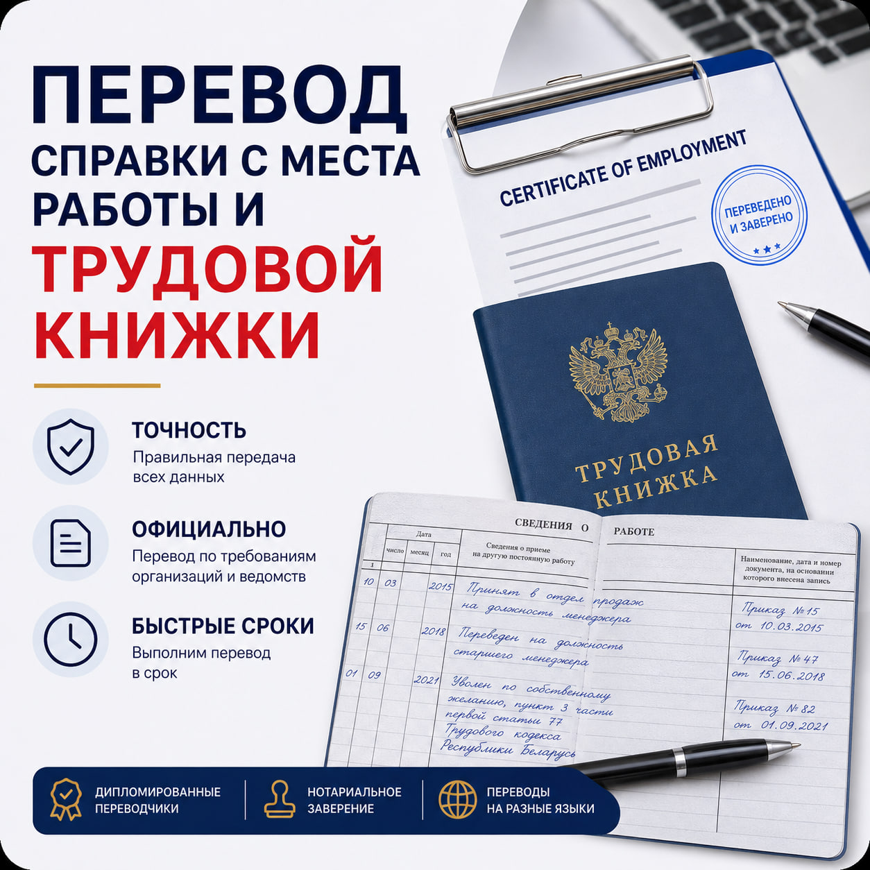 Перевод справки с места работы и трудовой книжки в Минске